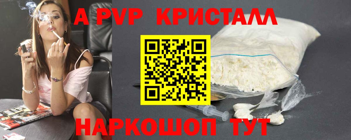 A-PVP  А ПВП Crystall  А ПВП СК КРИС  Вход с VPN  Йошкар-Ола  Alpha PVP крисы CK 