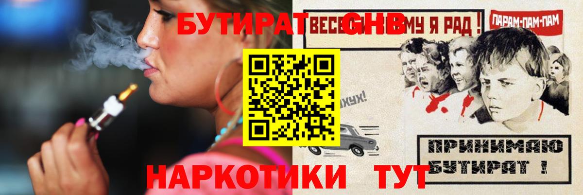 БУТИРАТ буратино Йошкар-Ола