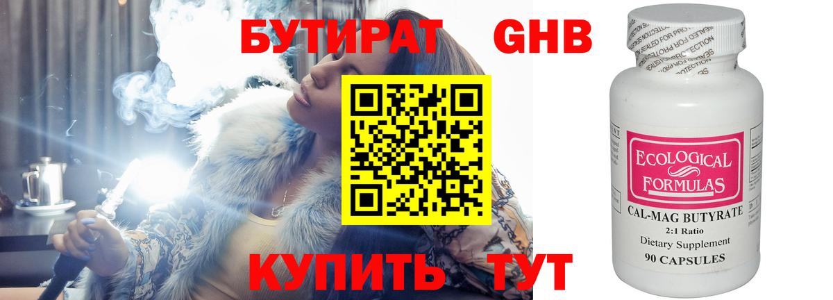 Йошкар-Ола  БУТИРАТ жидкий экстази  Бутират  Вход с VPN 