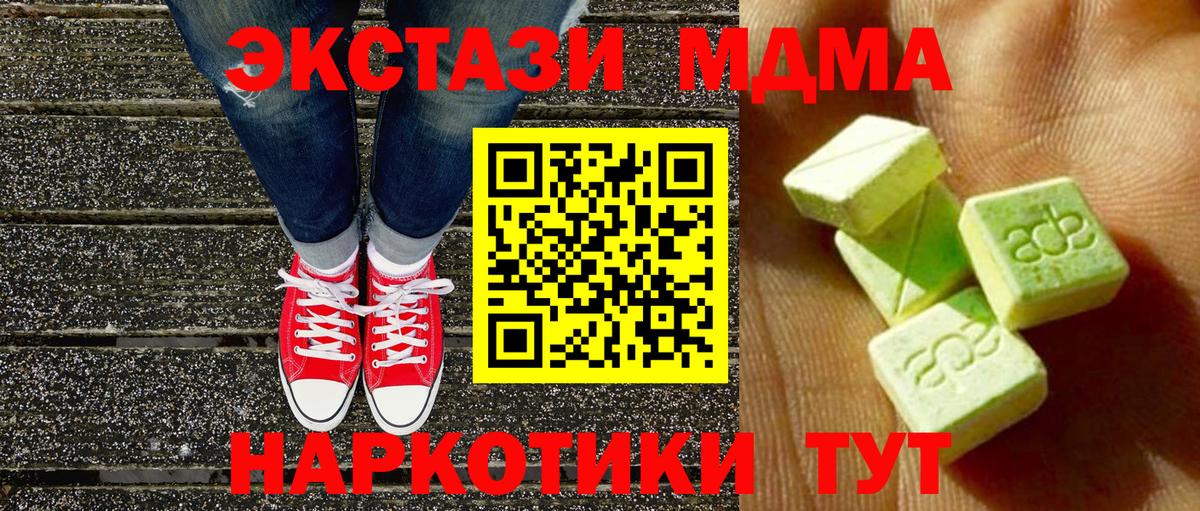 ЭКСТАЗИ MDMA Йошкар-Ола