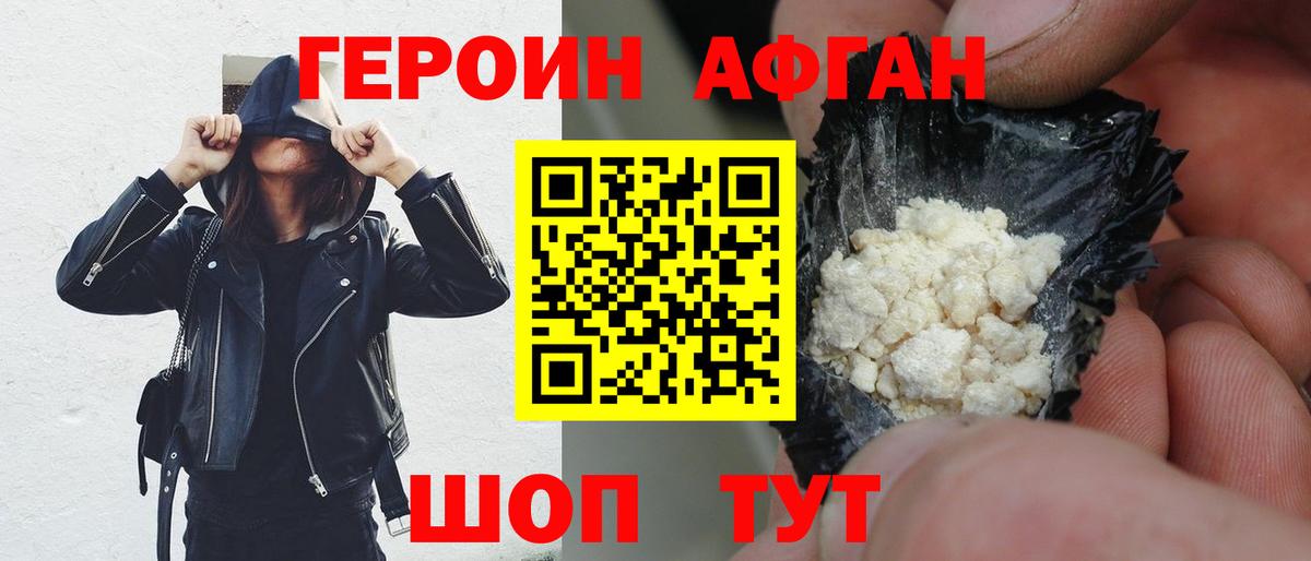 Йошкар-Ола  ГЕРОИН Афган  Вход с VPN 