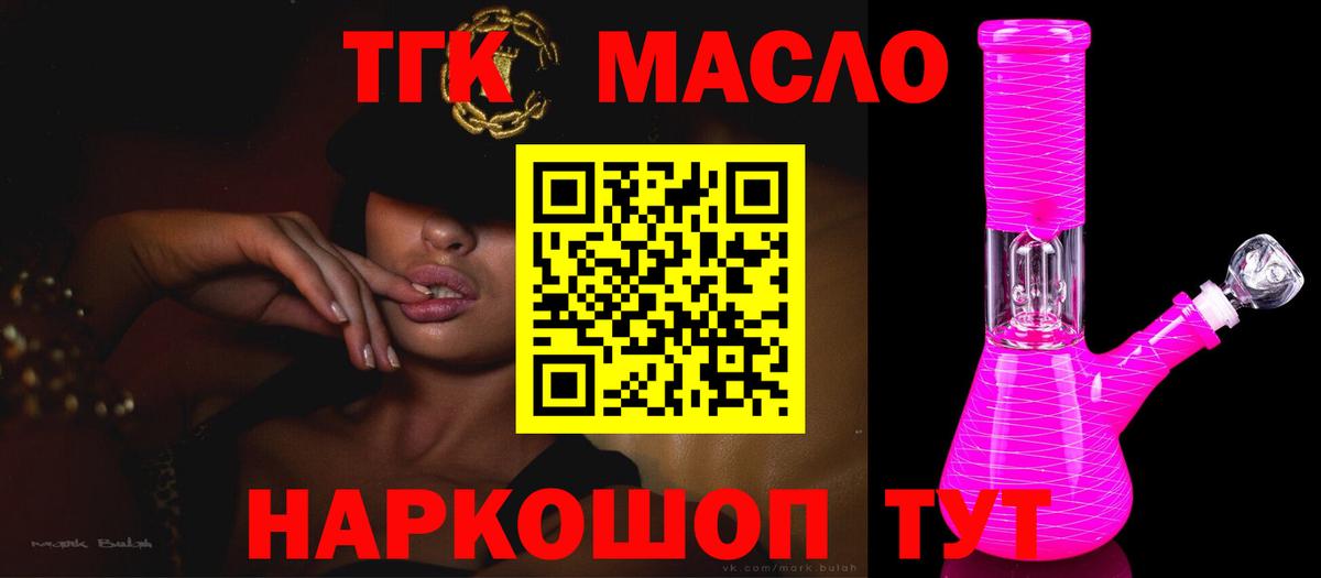 ТГК гашишное масло Йошкар-Ола